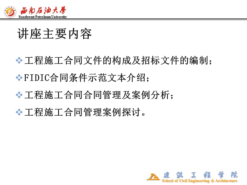 xA建设工程合同.ppt_第3页