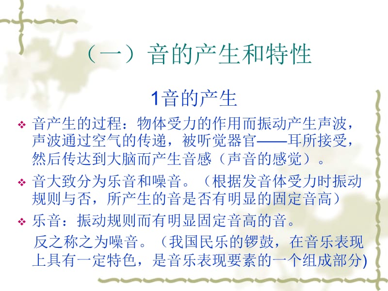 幼儿园教师基本乐理知识培训.ppt_第2页