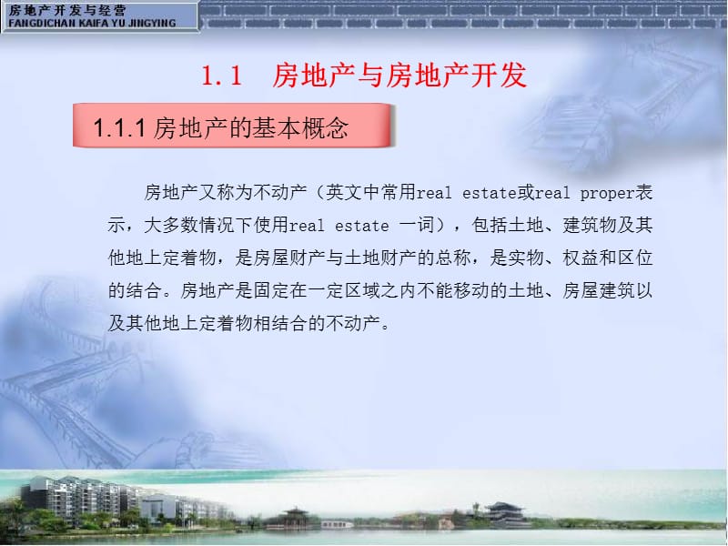 房地产开发与经营.ppt_第3页