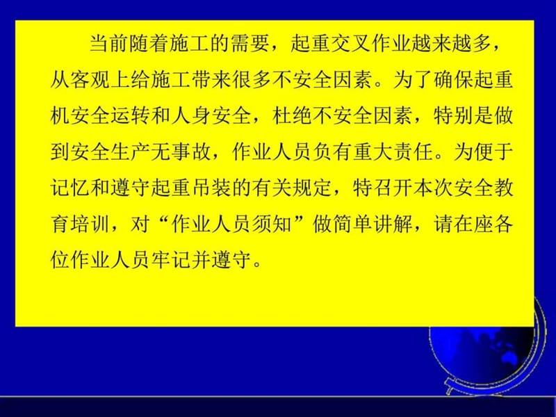 起重机安全教育培训_图文.ppt.ppt_第3页