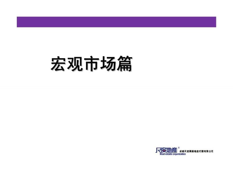 青白江区2011年房地产市场研究预测报告.ppt_第3页