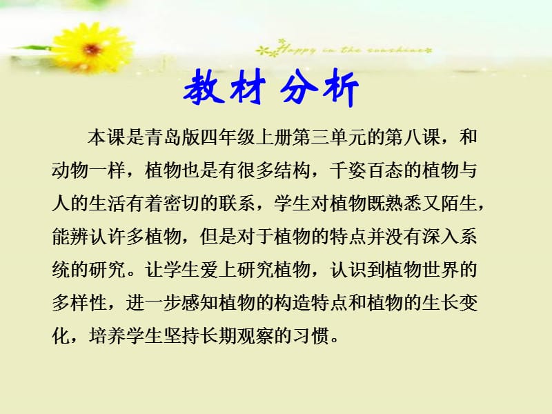 植物的身体——说课课件.ppt_第3页