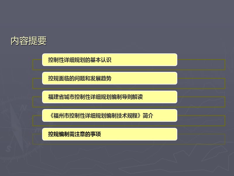 解读--福建省城市控制性详细规划编制导则2013.ppt_第2页