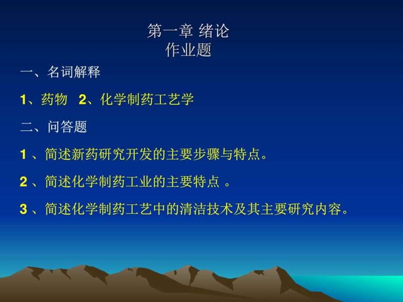 课后作业答案2016_图文.ppt.ppt_第2页