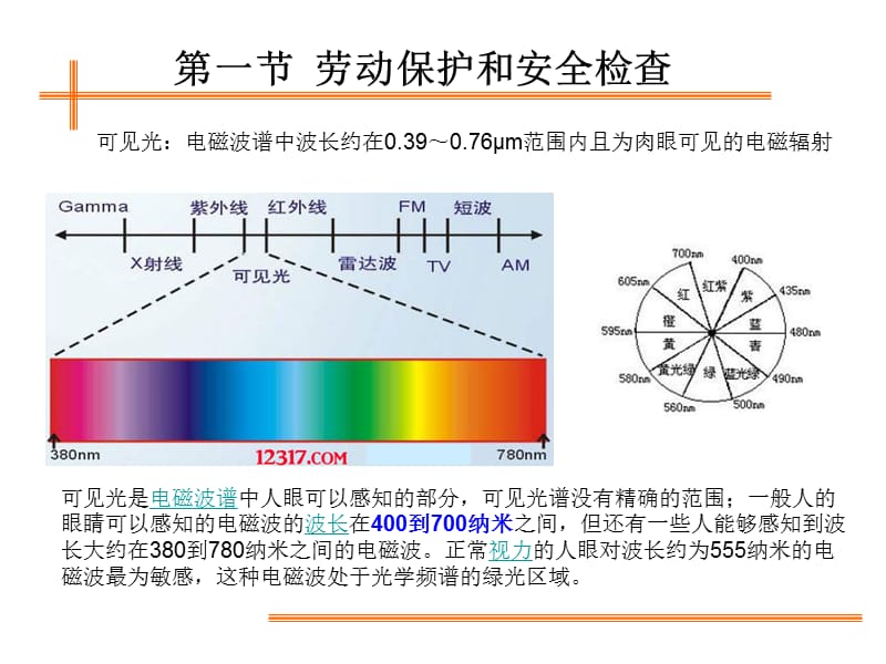 xA电焊工培训.ppt_第3页