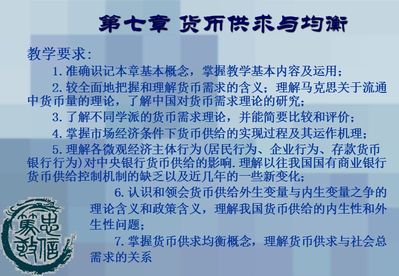 货币供求与均衡.ppt_第1页