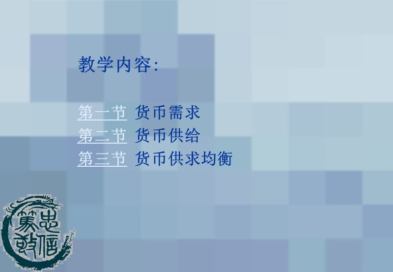 货币供求与均衡.ppt_第2页