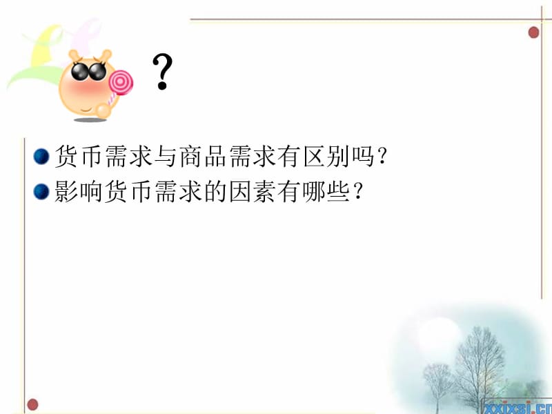 货币需求理论.ppt_第2页