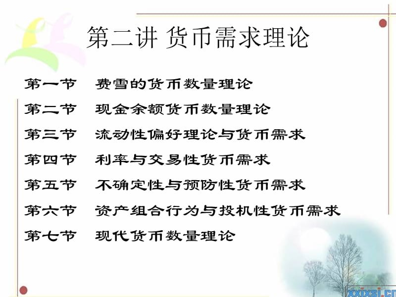 货币需求理论.ppt_第3页