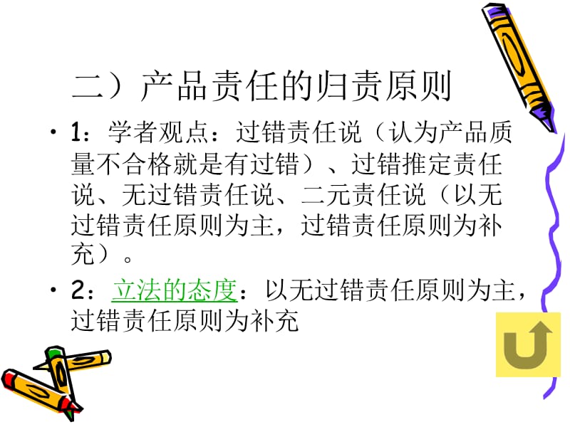 专题七产品责任.ppt_第3页