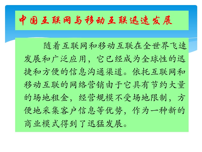 专题互联网思维与网络营销消费心理.ppt_第2页