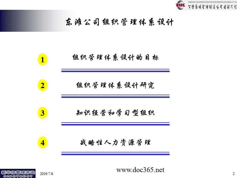 东滩公司组织管理体系设计方案.ppt_第2页