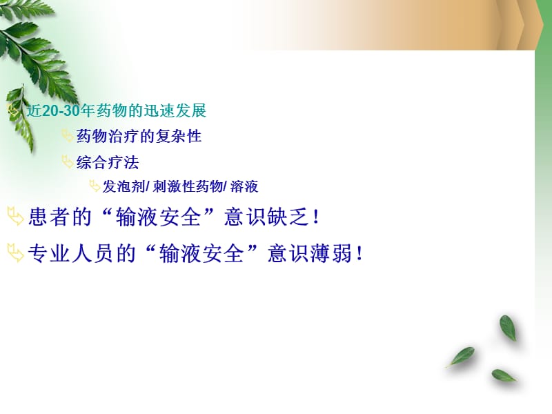 静脉输液工具选择.ppt_第2页