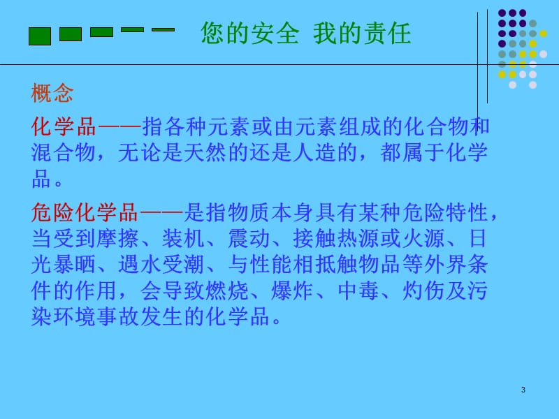 化学品安全管理及使用防护知识培训.ppt_第3页