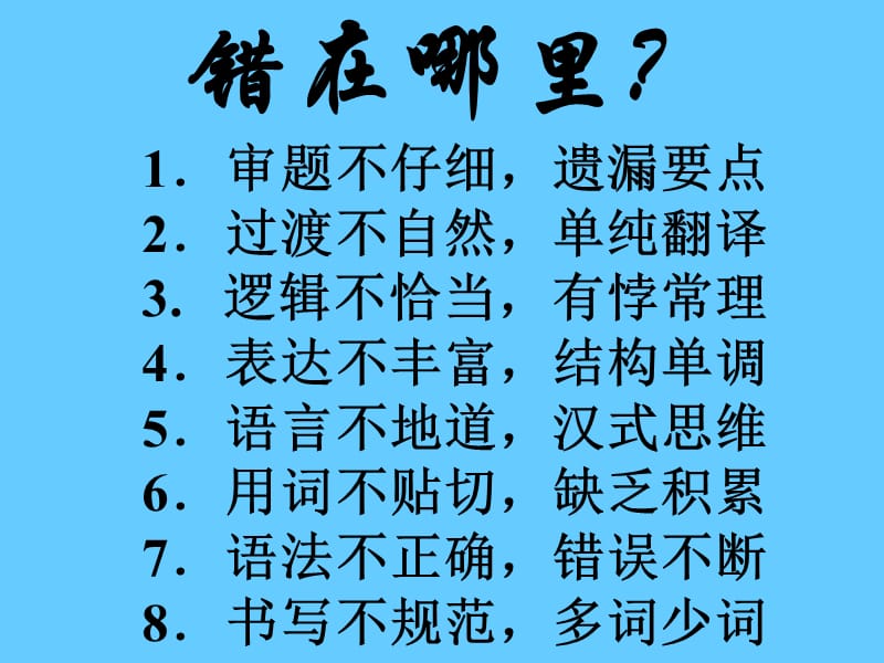 帮学生从书面表达中争取点分数.ppt_第3页