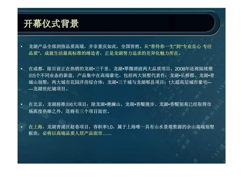 龙湖俱乐部策划草案.ppt_第2页