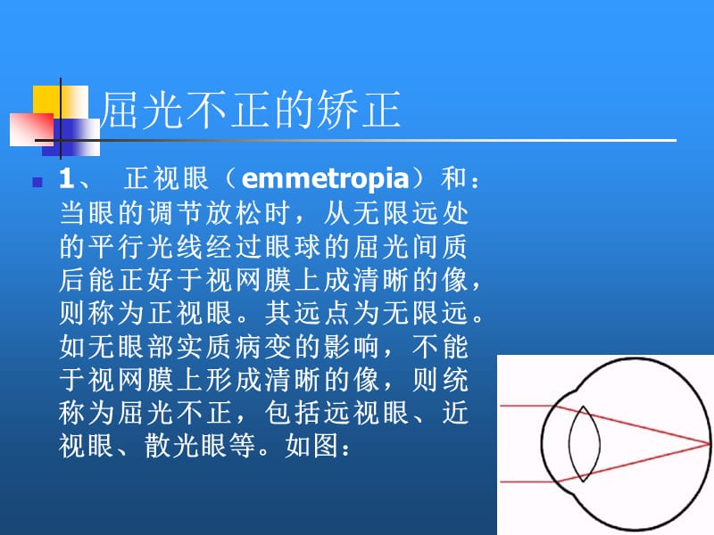 医学验光配镜常规.ppt_第3页