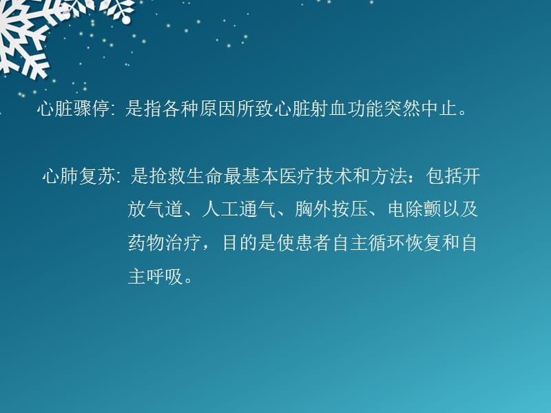 建筑施工现场紧急救护——心肺复苏.ppt_第3页