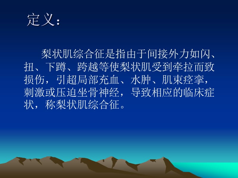 梨状肌综合征.ppt_第2页