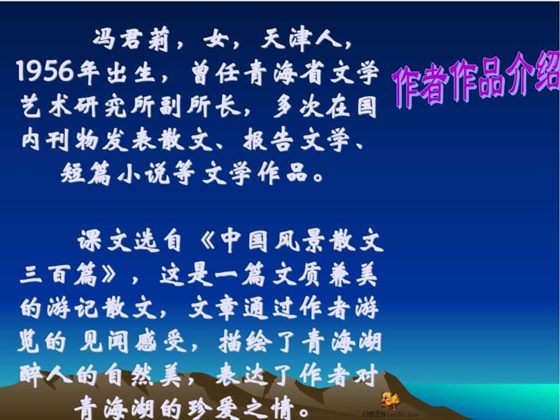 青海湖_梦幻般的湖完美版.ppt.ppt_第3页