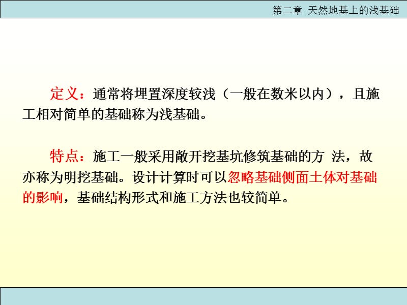 xA第二章 天然地基上的浅基础.ppt_第2页