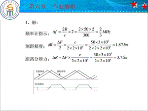 雷达原理_第七章-角度测量.ppt.ppt