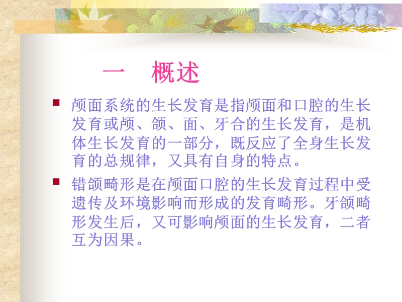 颅面系统的生长发育.ppt_第2页