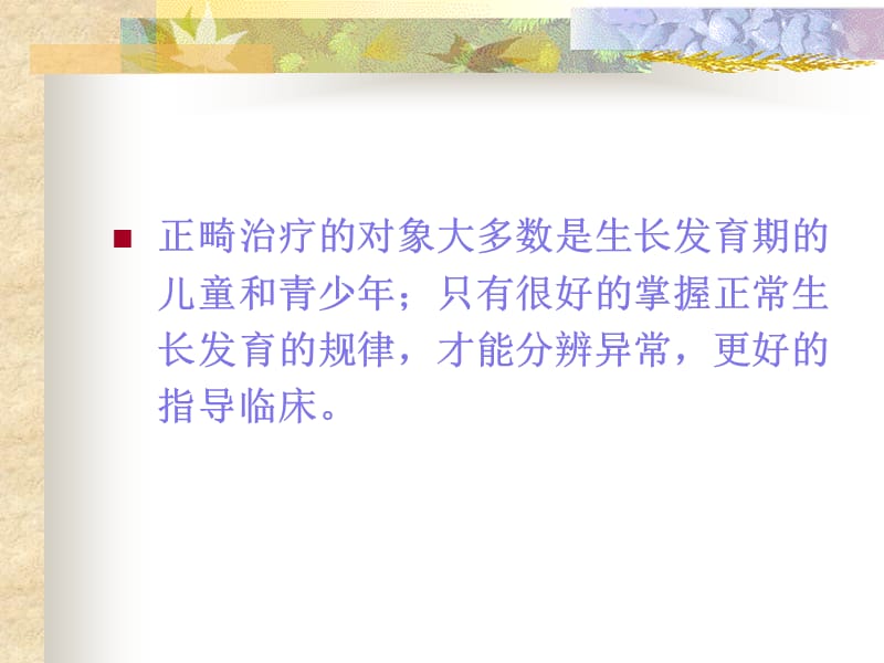 颅面系统的生长发育.ppt_第3页