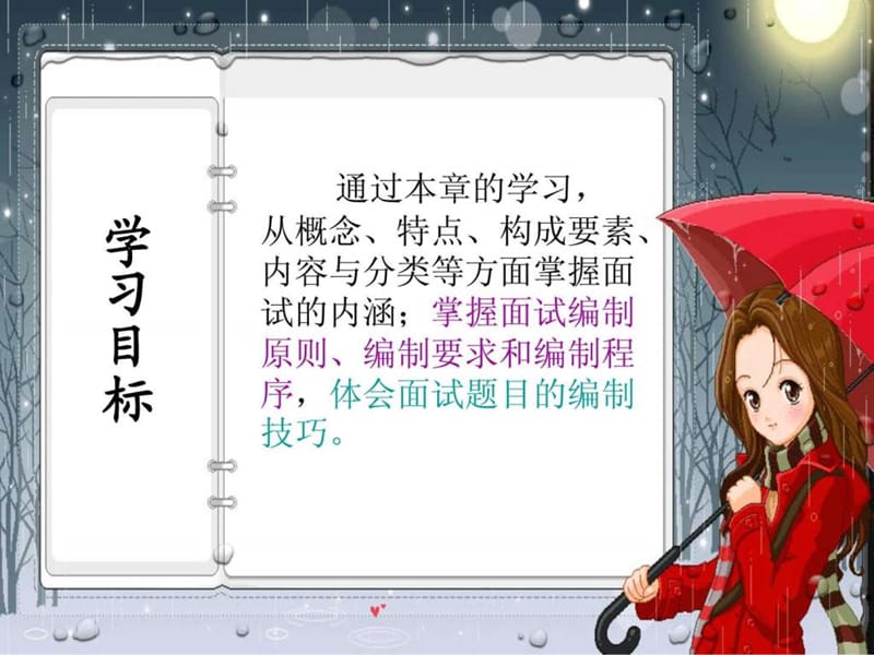 面试题目编制技巧.ppt_第2页