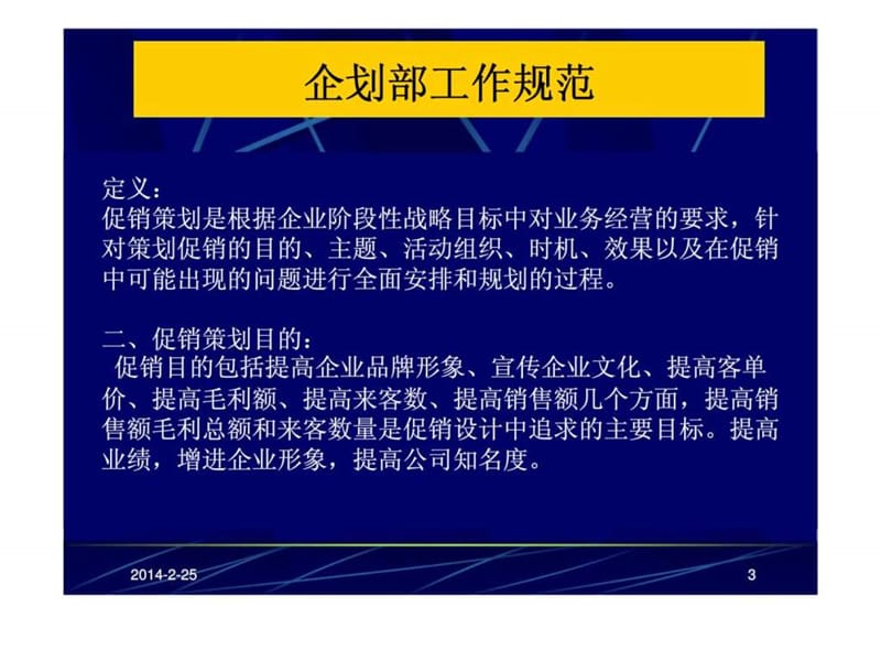 门店促销策划与管理.ppt_第3页