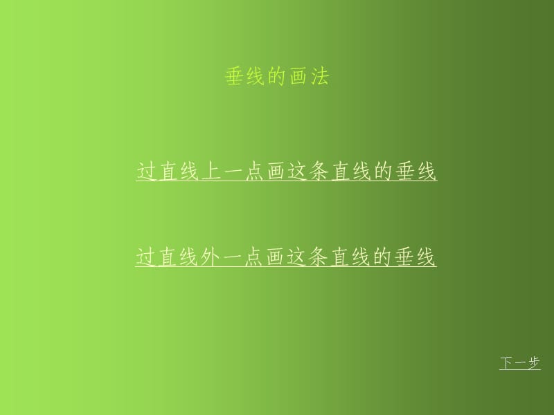 人教版四年级数学上册《垂直与平行》PPT课件.ppt_第3页