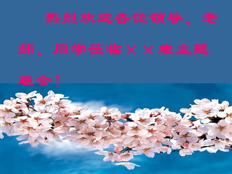 高中架起友谊的桥梁主题班会.ppt_第2页