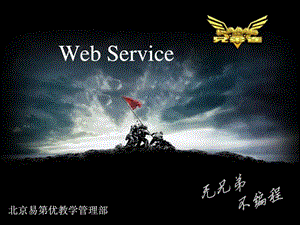 零基础学习php-web service.ppt