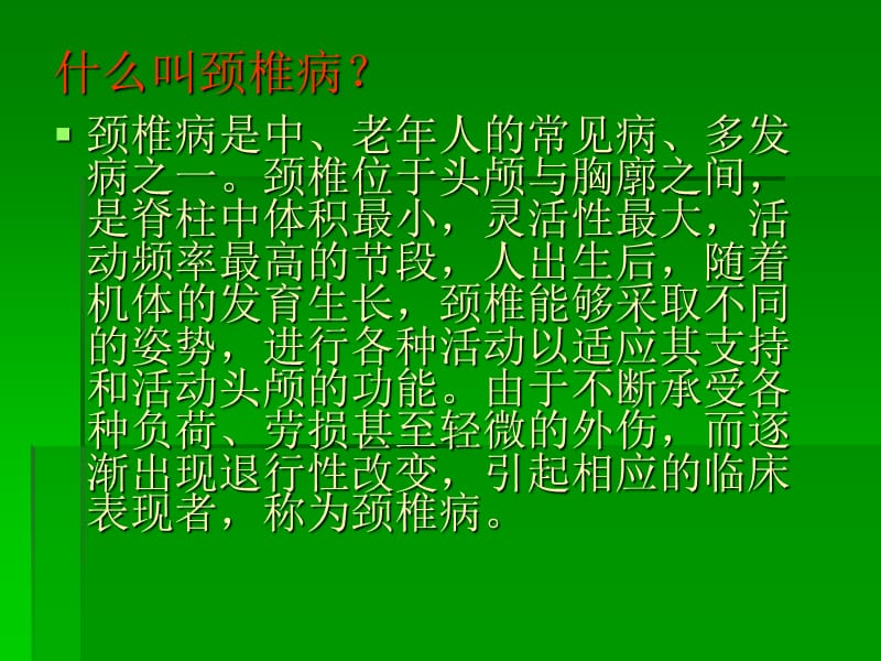 颈椎病科普知识讲座.ppt_第3页