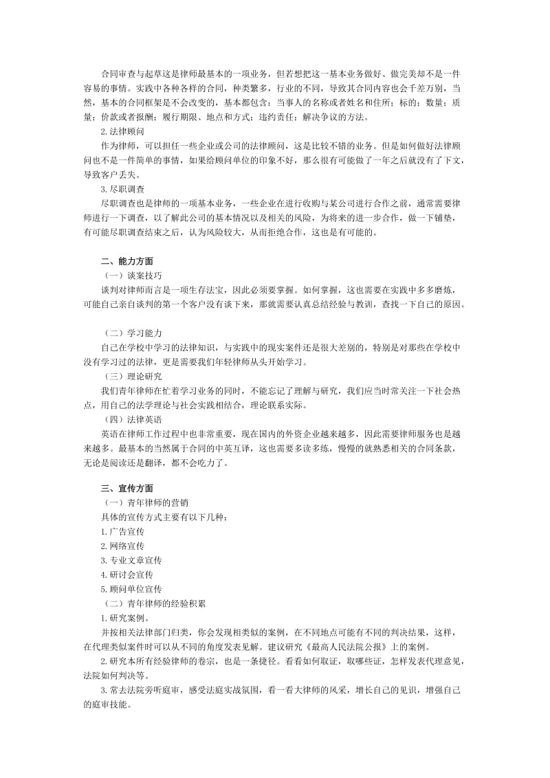 法律实务（律师入门法律实务）讲义律师前三年应当学习什么.doc_第2页