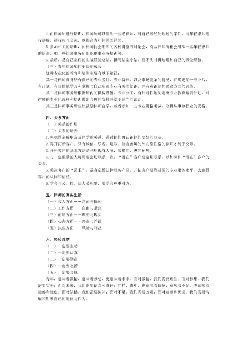 法律实务（律师入门法律实务）讲义律师前三年应当学习什么.doc_第3页