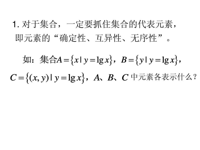 高中数学必修1知识点总结.ppt_第2页