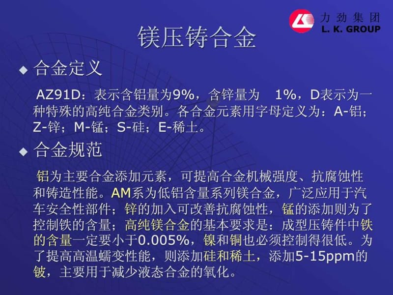 镁合金压铸工艺与压铸模具.ppt.ppt_第3页