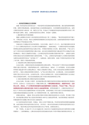 法律实务（房地产法律实务）经济适用房、房改房交易及公房法律实务.doc