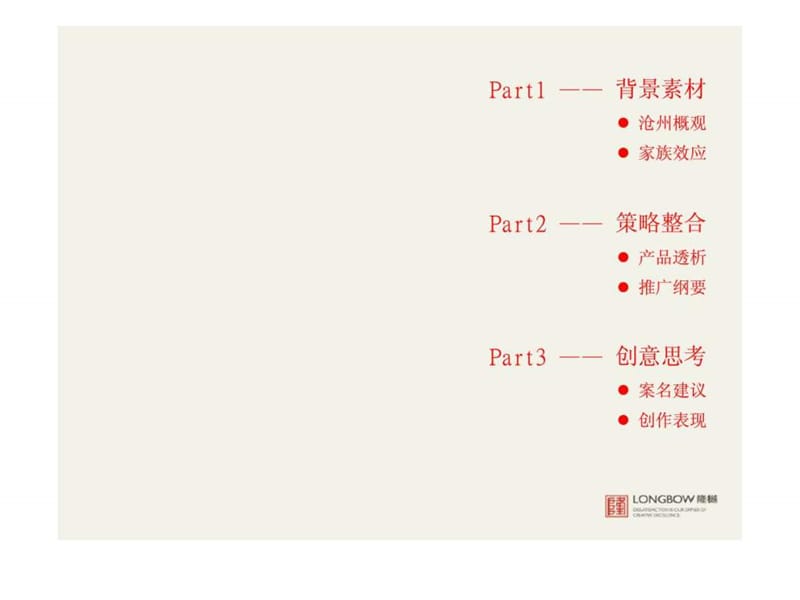 隆樾机构-2011年1月沧州名人地产别墅项目创意思考.ppt_第3页