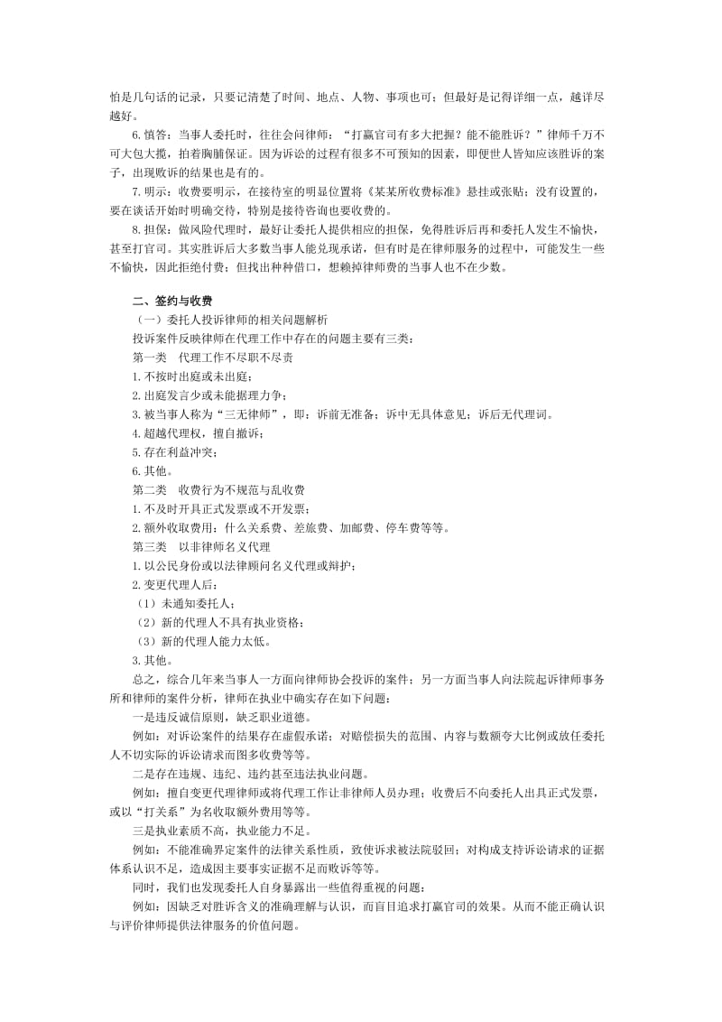 法律实务（律师入门法律实务）讲义律师谈案、签约与收费.doc_第3页