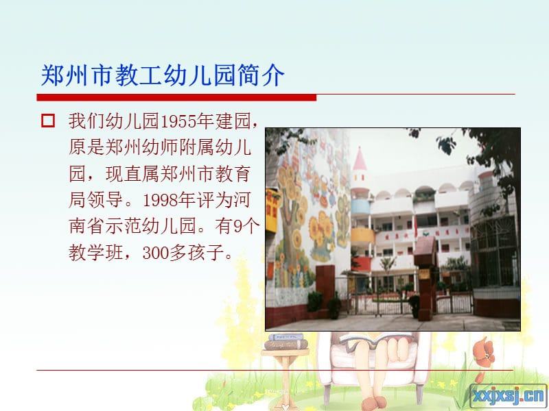 提高园本教研的有效性.ppt_第2页