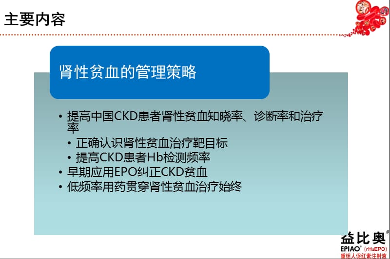 肾性贫血管理策略.ppt_第2页