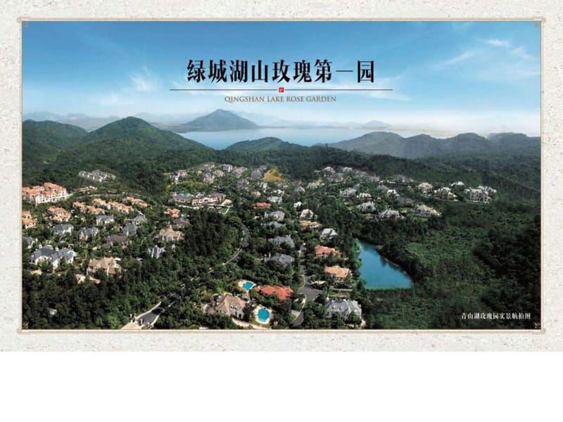 青山湖玫瑰园定位方案最终版(附户型).ppt.ppt_第2页