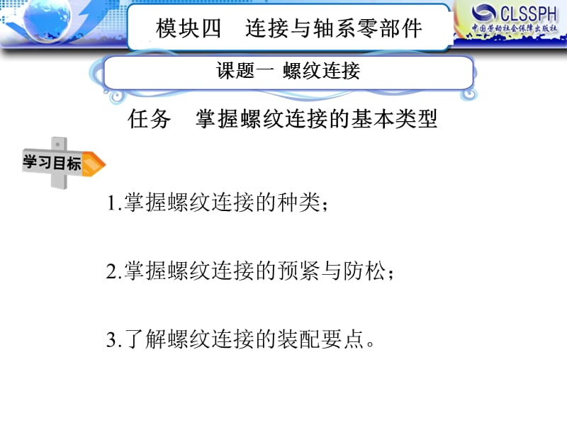 机械基础(模块四).ppt_第2页