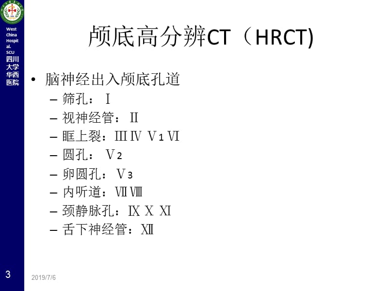 颅神经的影像检查2014.ppt_第3页