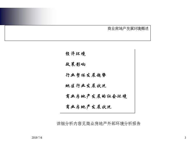 东滩公司商业房地产发展战略研究.ppt_第3页