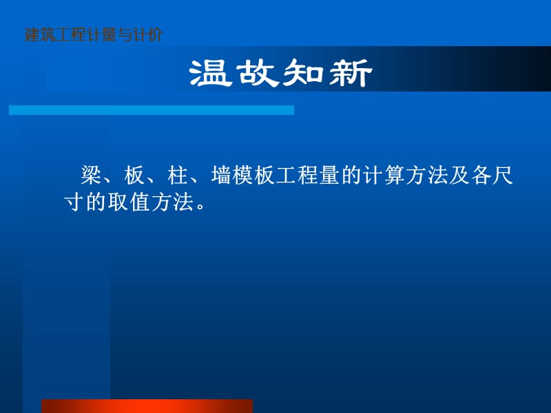 xAAA建筑工程预算课件.ppt_第2页