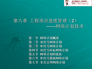 xAAA第六章 工程项目进度管理(2).ppt