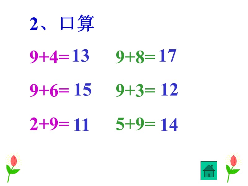 人教版一年级数学上册《8、7、6加几》PPT课件.ppt_第3页